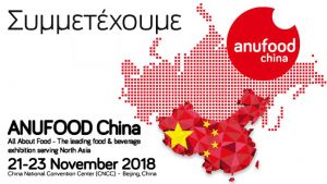 Anufood China 2018